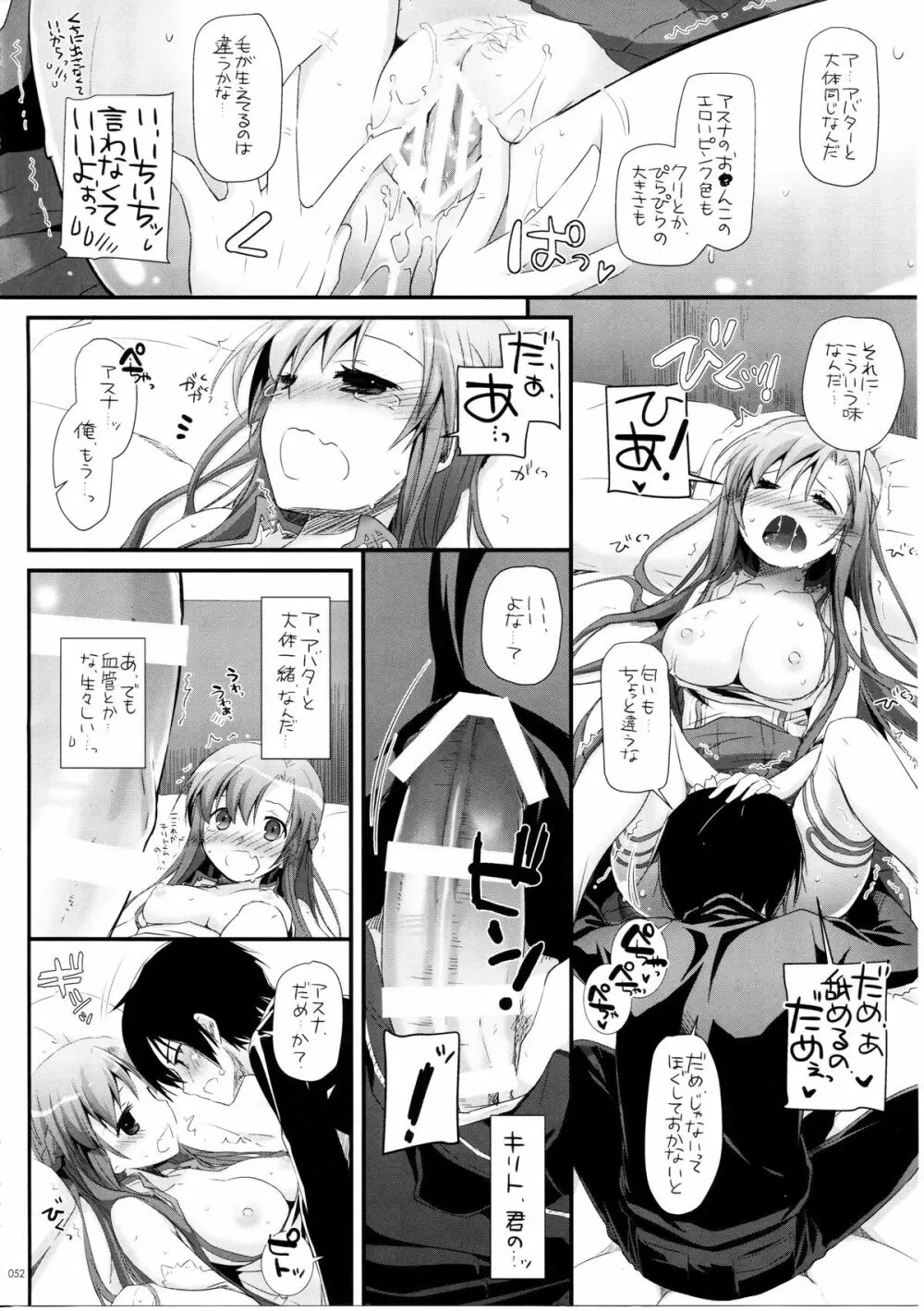 DL-AW&SAO 総集編 Page.51