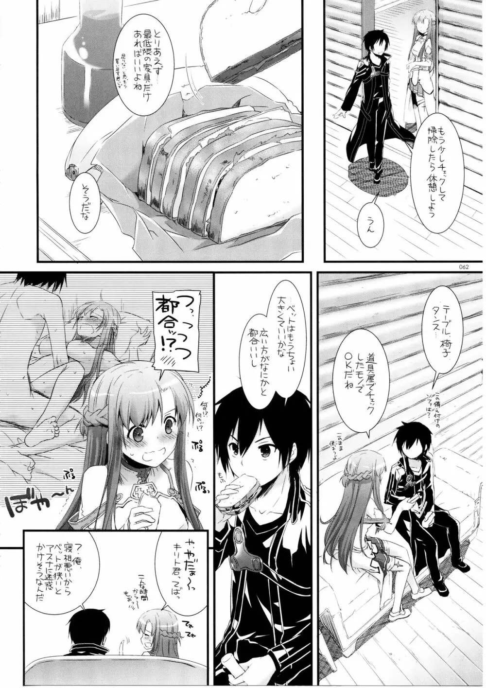 DL-AW&SAO 総集編 Page.61