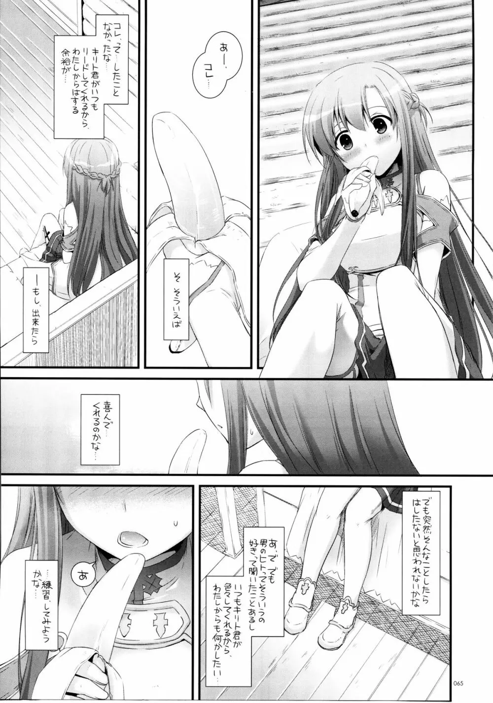 DL-AW&SAO 総集編 Page.64