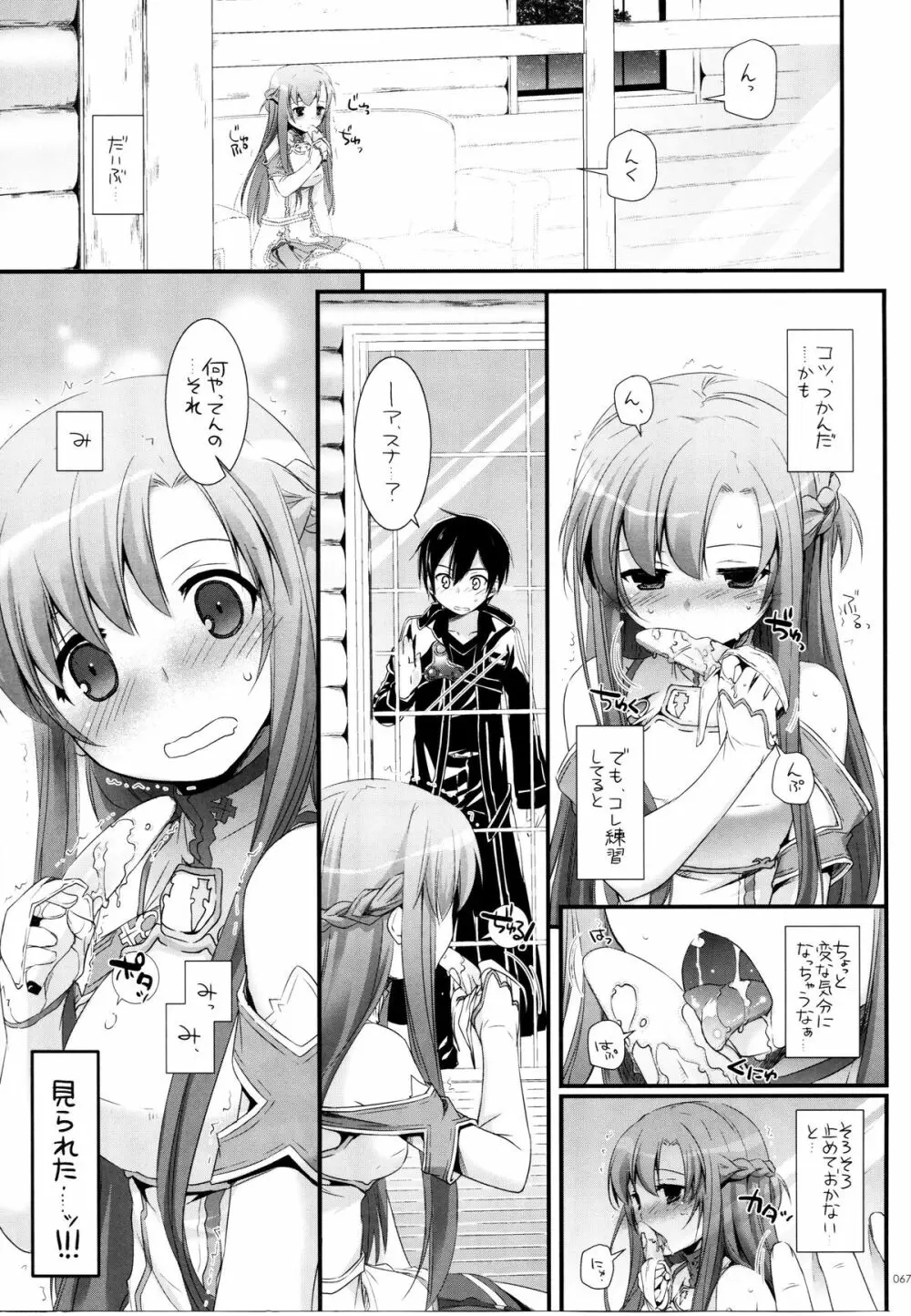 DL-AW&SAO 総集編 Page.66