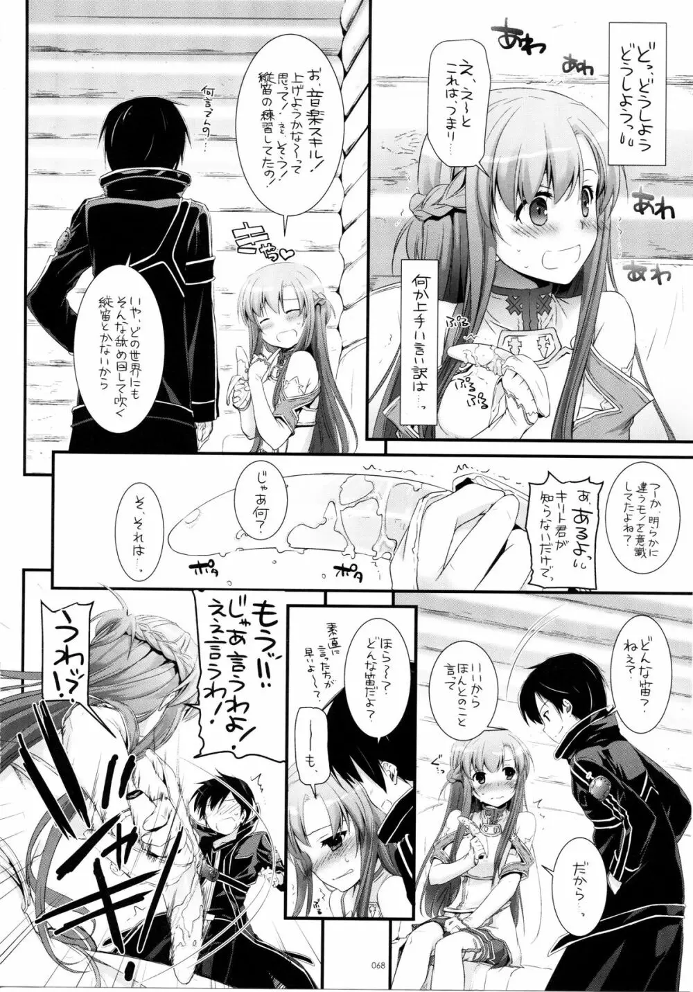 DL-AW&SAO 総集編 Page.67