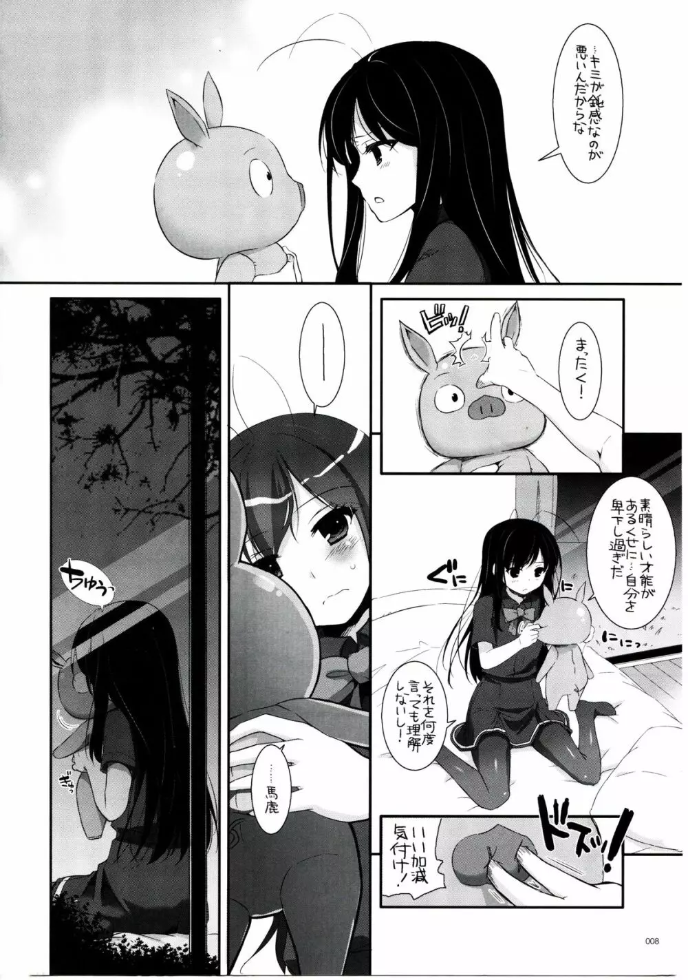 DL-AW&SAO 総集編 Page.7