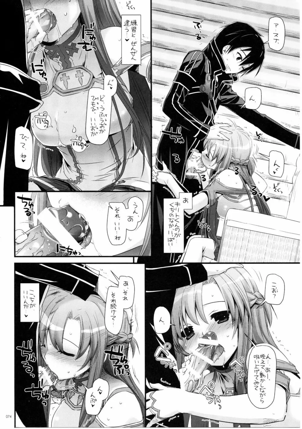 DL-AW&SAO 総集編 Page.73