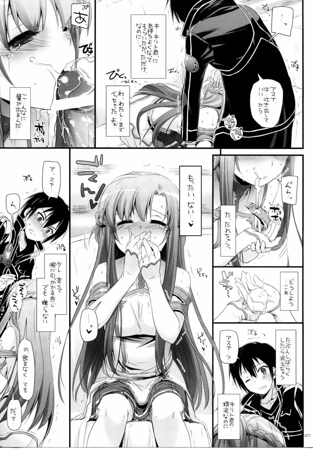 DL-AW&SAO 総集編 Page.76