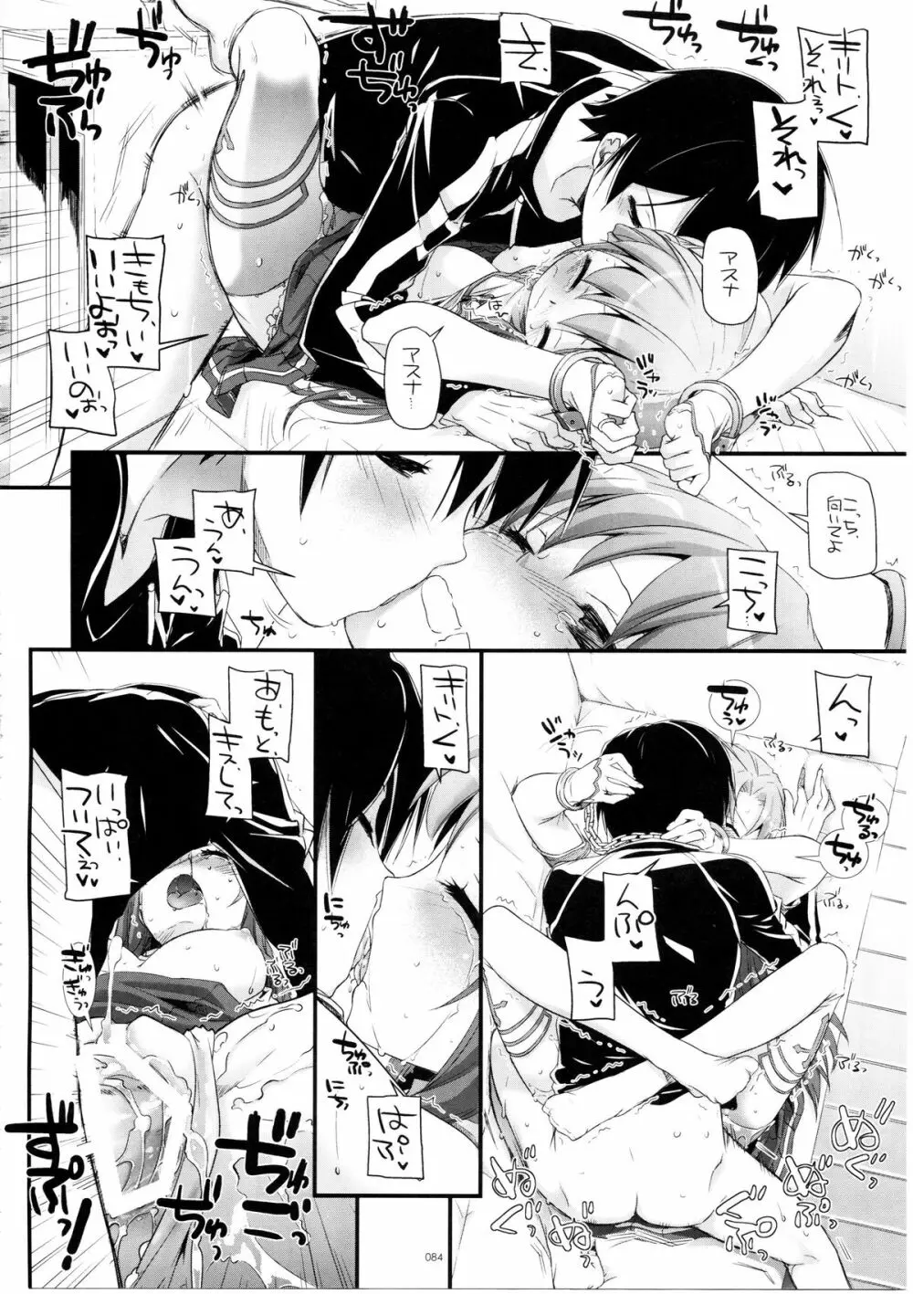 DL-AW&SAO 総集編 Page.83