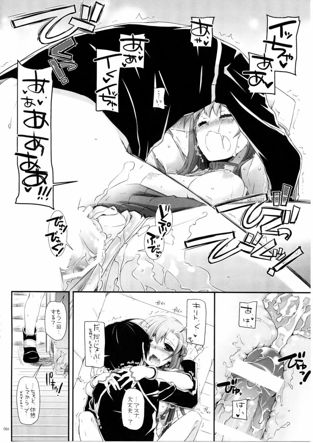 DL-AW&SAO 総集編 Page.85