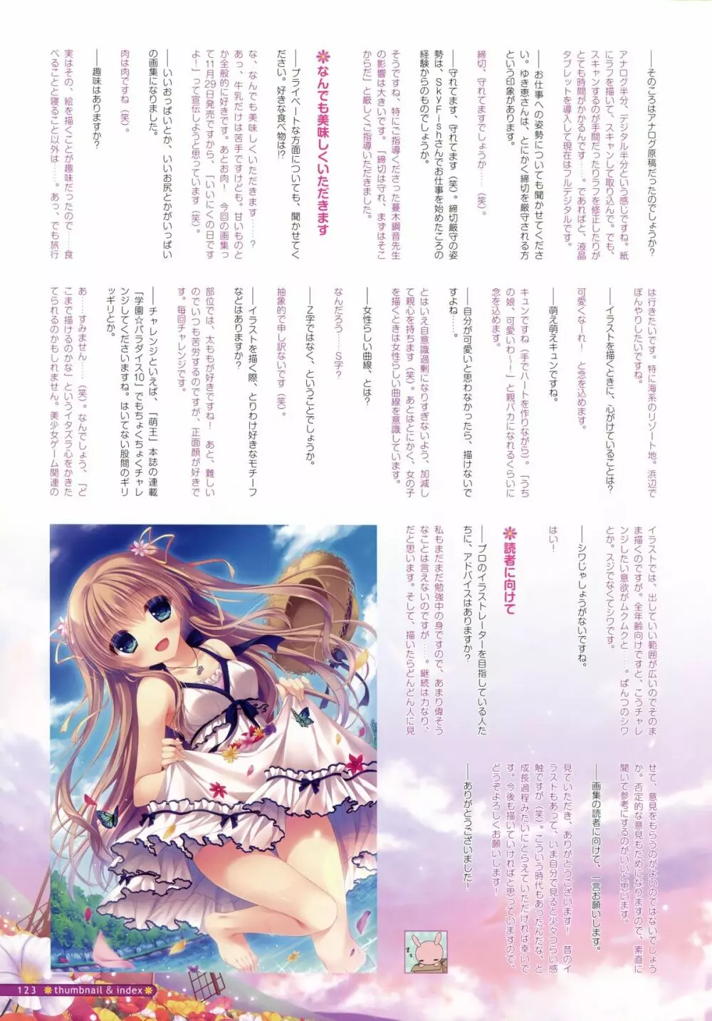 MOEOHセレクション Flower Flower ゆき恵画集 Page.111