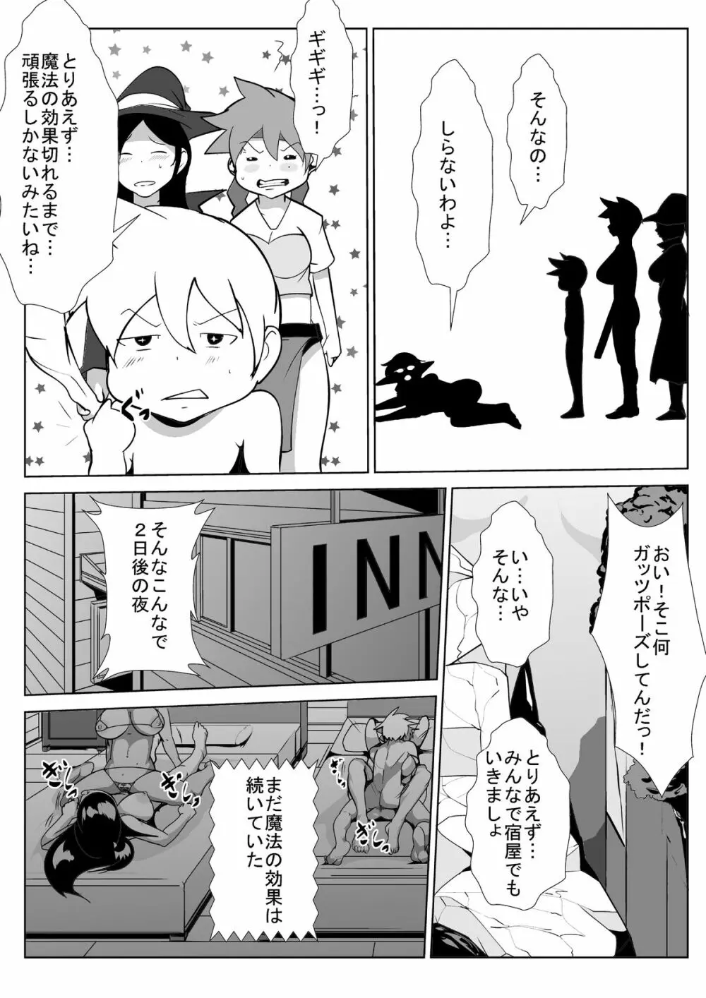 ショタ勇者の冒険 Page.16