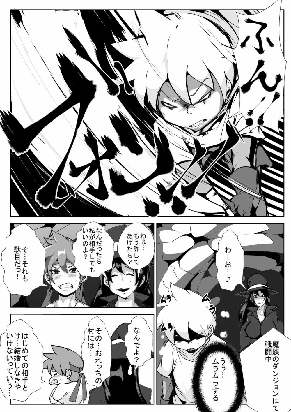 ショタ勇者の冒険 Page.3