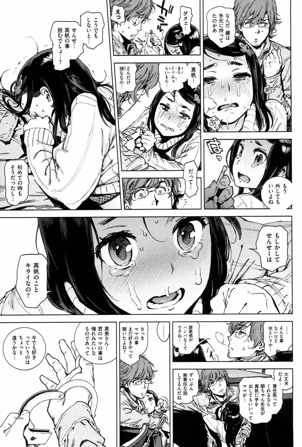 奉仕委員のおしごと Page.118