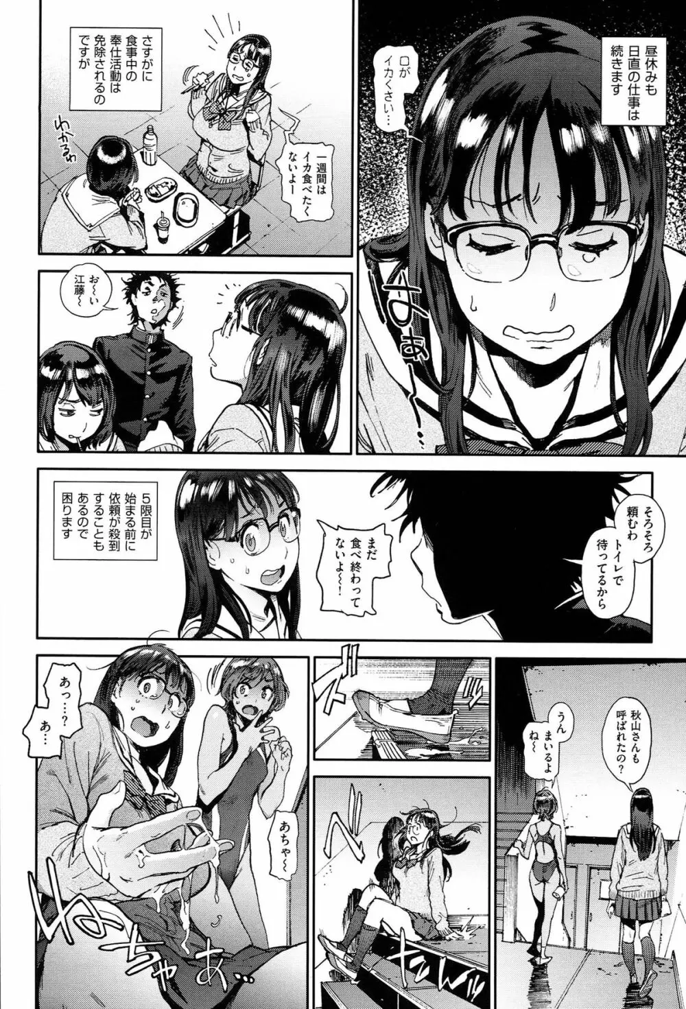 奉仕委員のおしごと Page.17