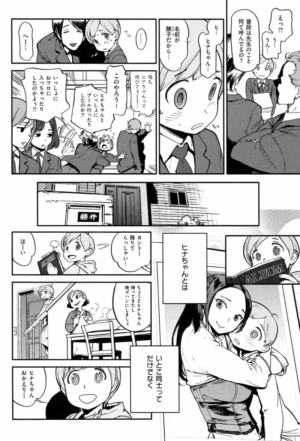 奉仕委員のおしごと Page.203