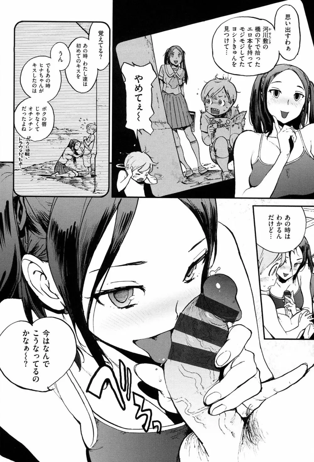 奉仕委員のおしごと Page.207