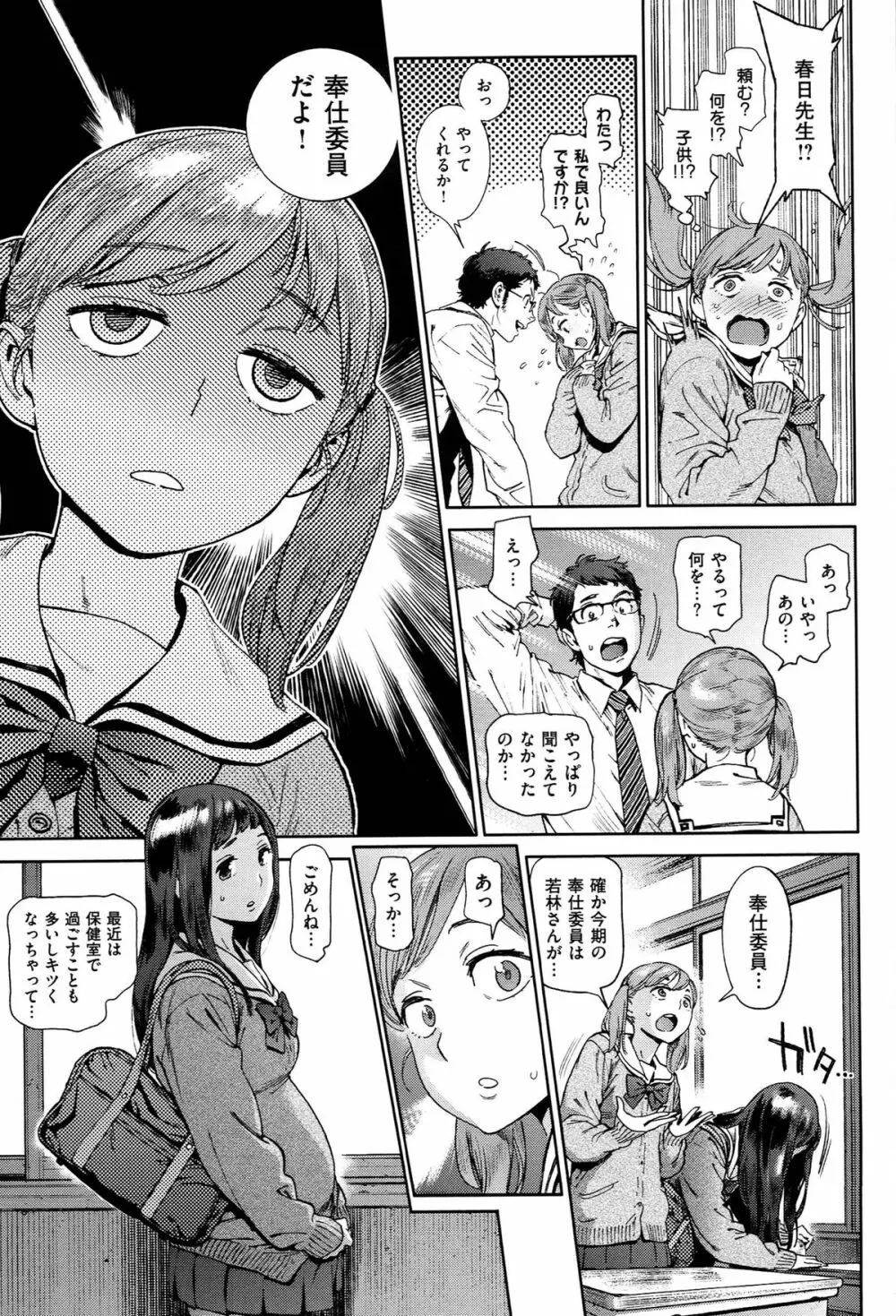 奉仕委員のおしごと Page.44