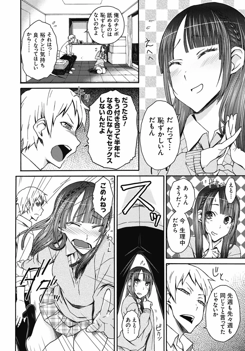 悪戯♀てまんちょ Page.65