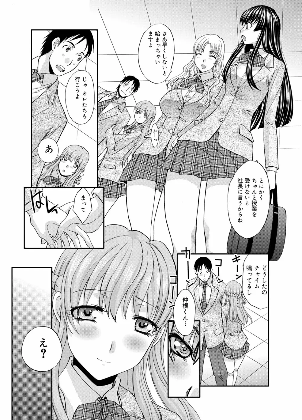 RIN -back stage- Page.18