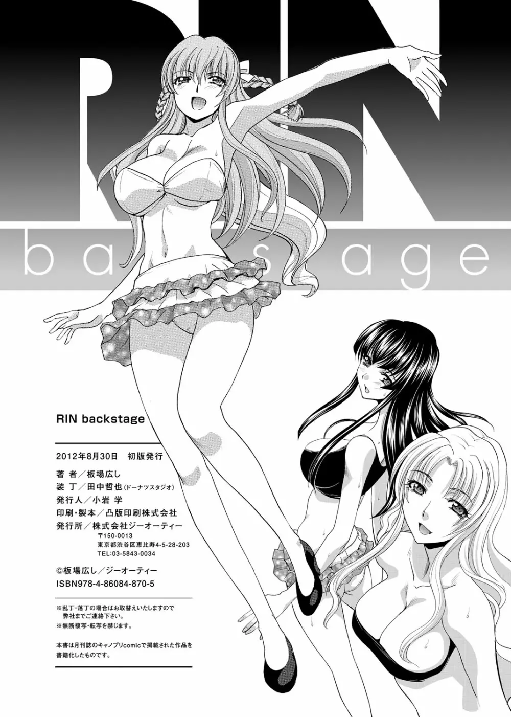 RIN -back stage- Page.233