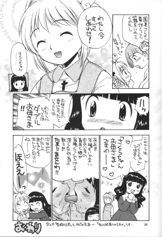 さくらと知世と大きなおちんちん Page.28