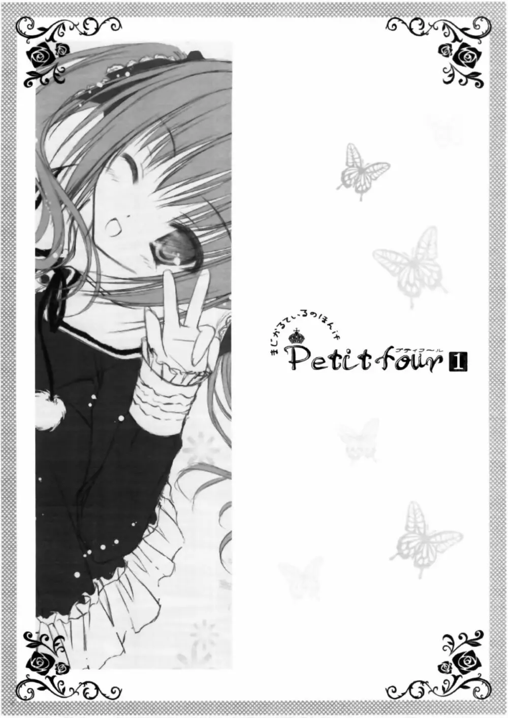 Petit Four 1 Page.18