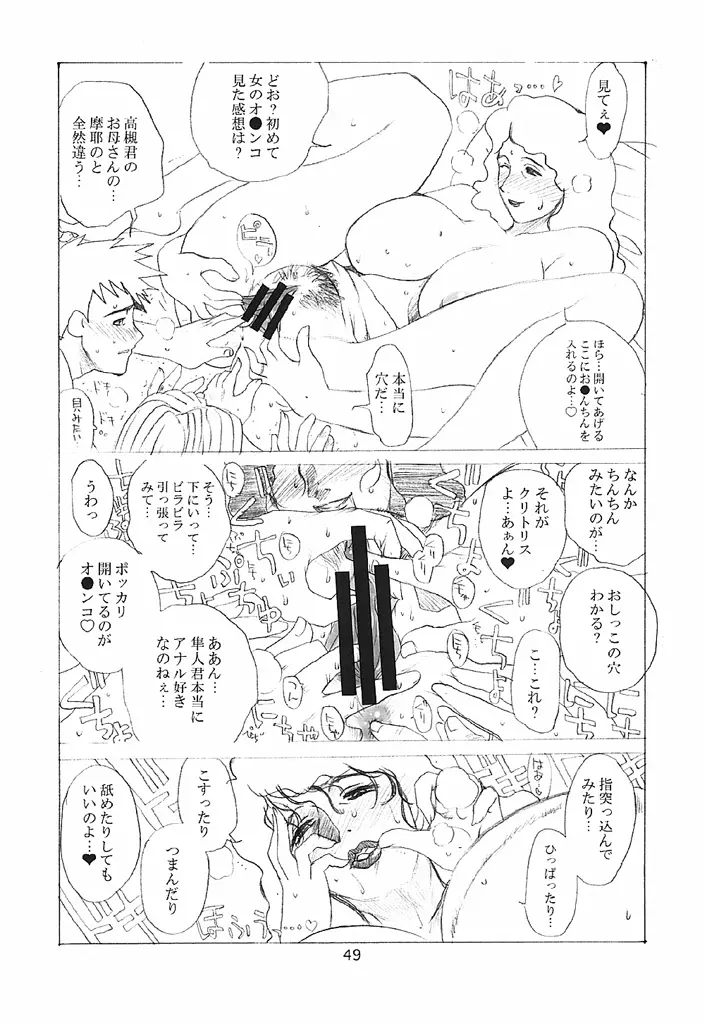 おねちゃ Page.48