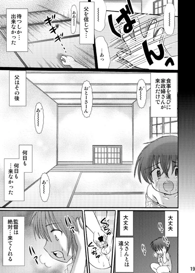 罪歌藍1 Page.19