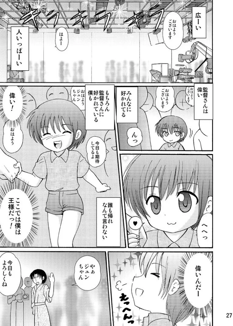 罪歌藍1 Page.27