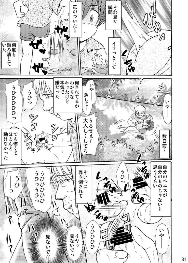 罪歌藍1 Page.31