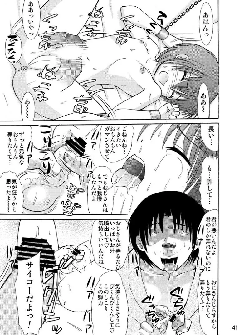 罪歌藍1 Page.41