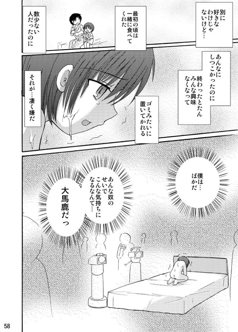 罪歌藍1 Page.58