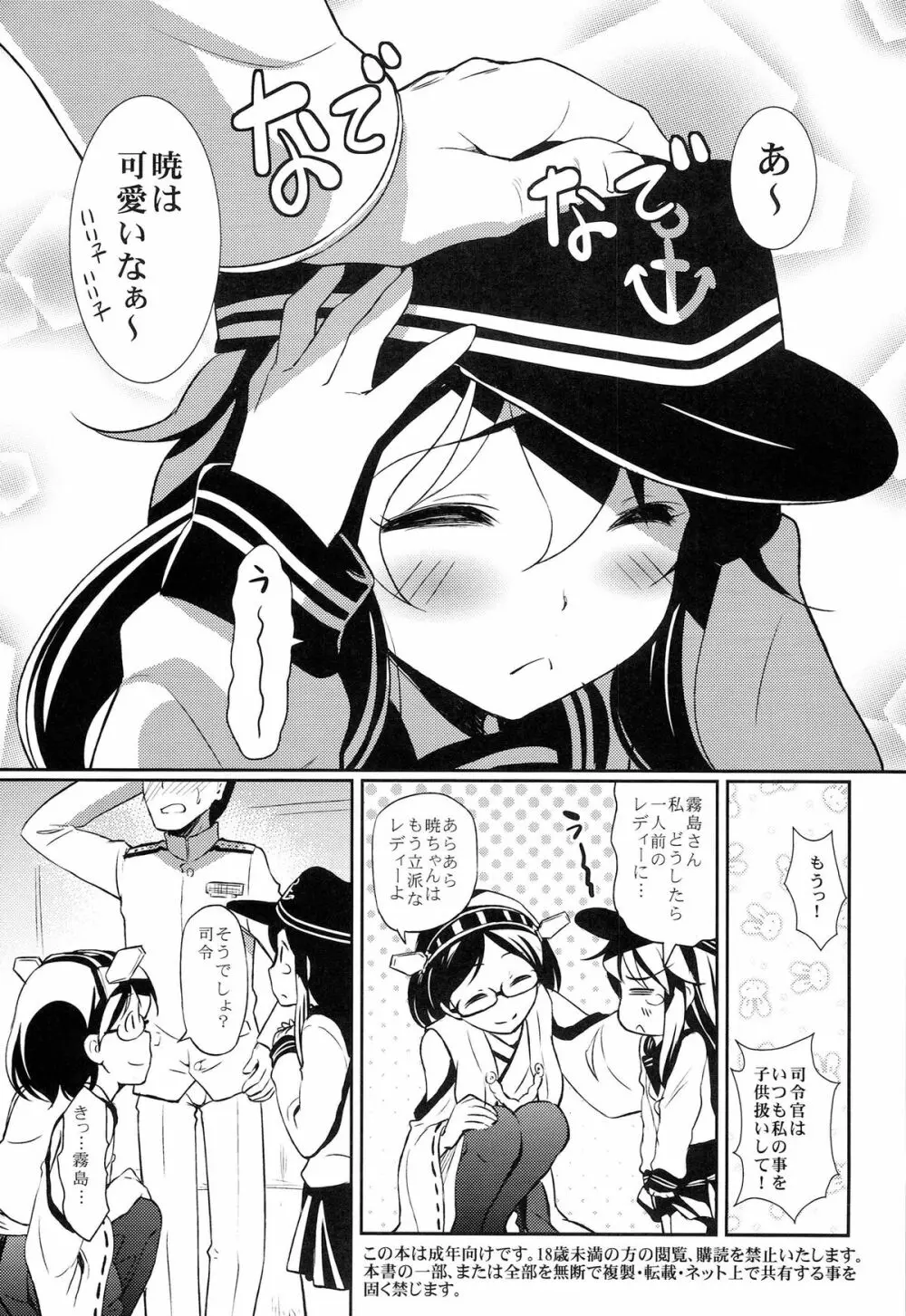 溟海に浮かびし暁の灯火 Page.5