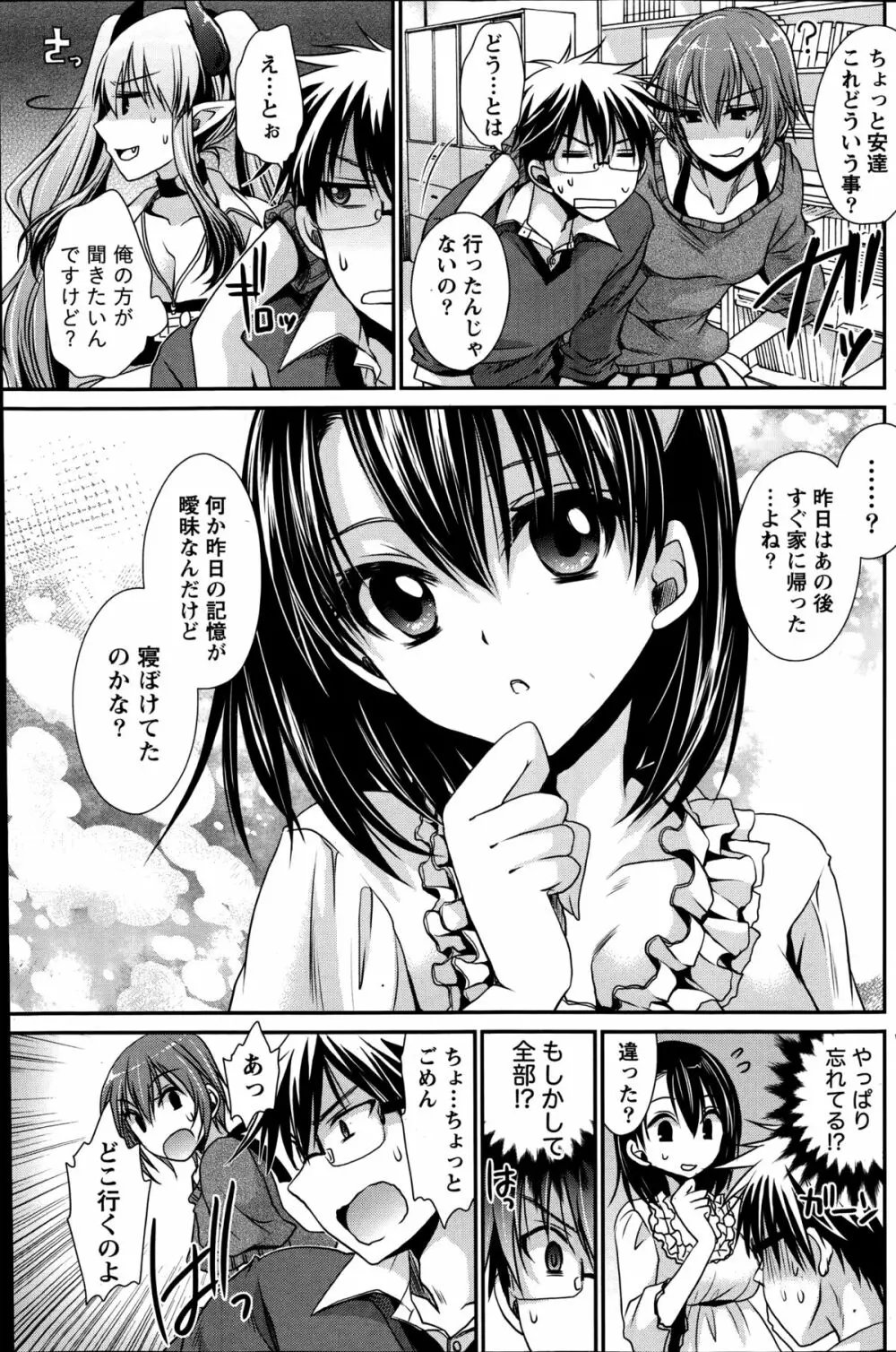 オレと彼女と終わる世界 第1-6章 Page.109