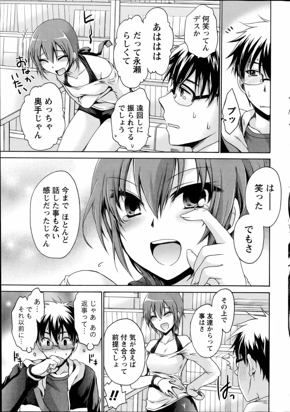 オレと彼女と終わる世界 第1-6章 Page.35