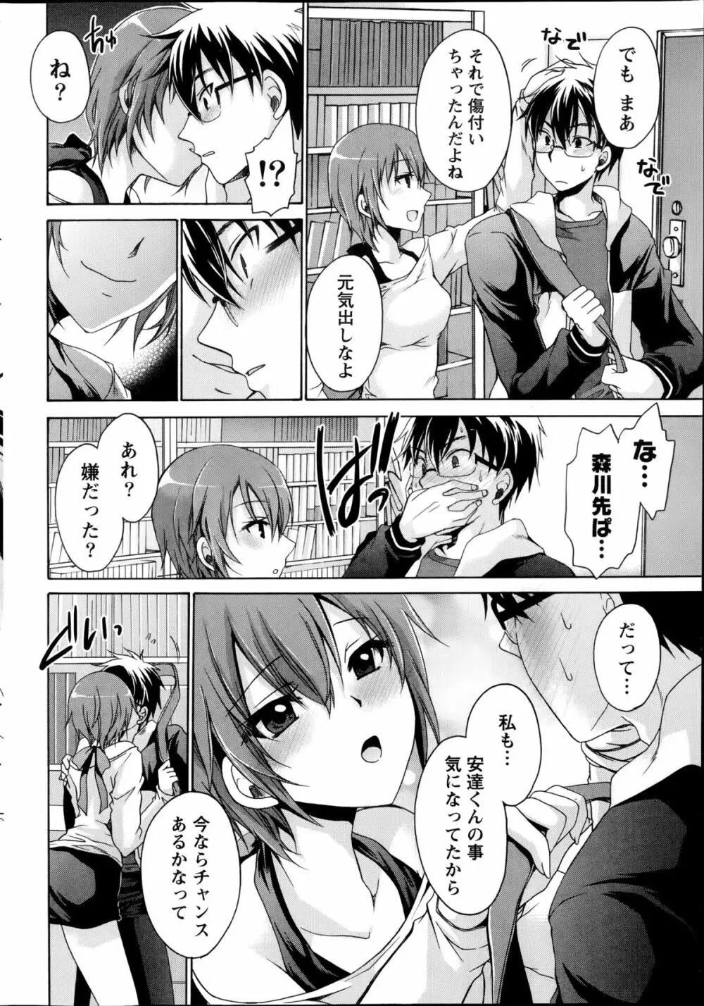 オレと彼女と終わる世界 第1-6章 Page.36