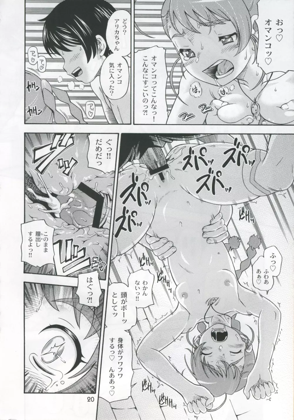 オトメイト vol.A Page.19