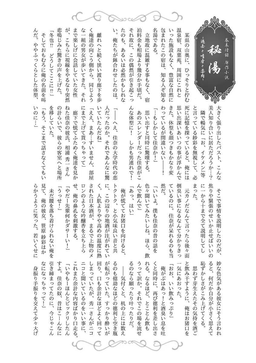 濡れる瞳、ぬめる蜜壺 Page.185