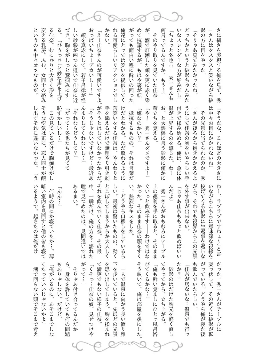 濡れる瞳、ぬめる蜜壺 Page.186