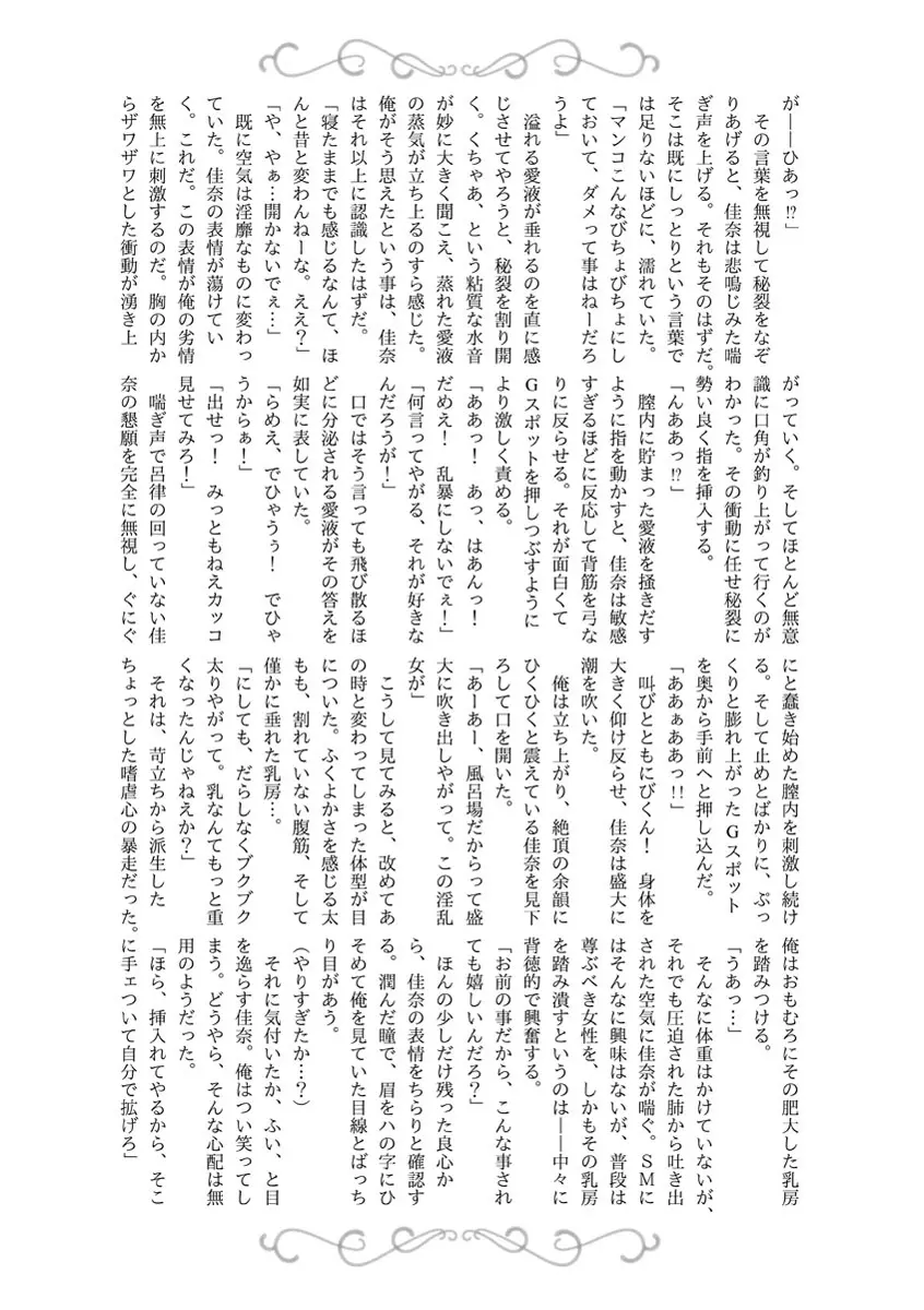 濡れる瞳、ぬめる蜜壺 Page.188