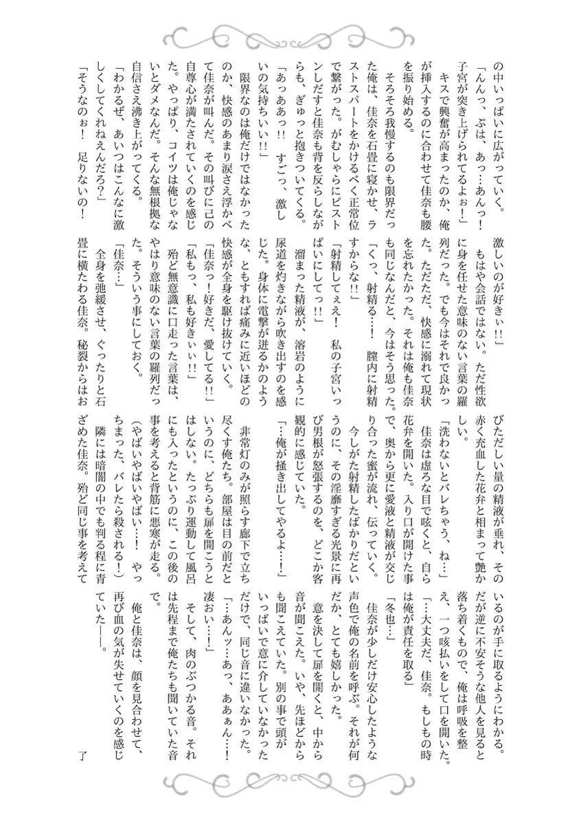 濡れる瞳、ぬめる蜜壺 Page.190