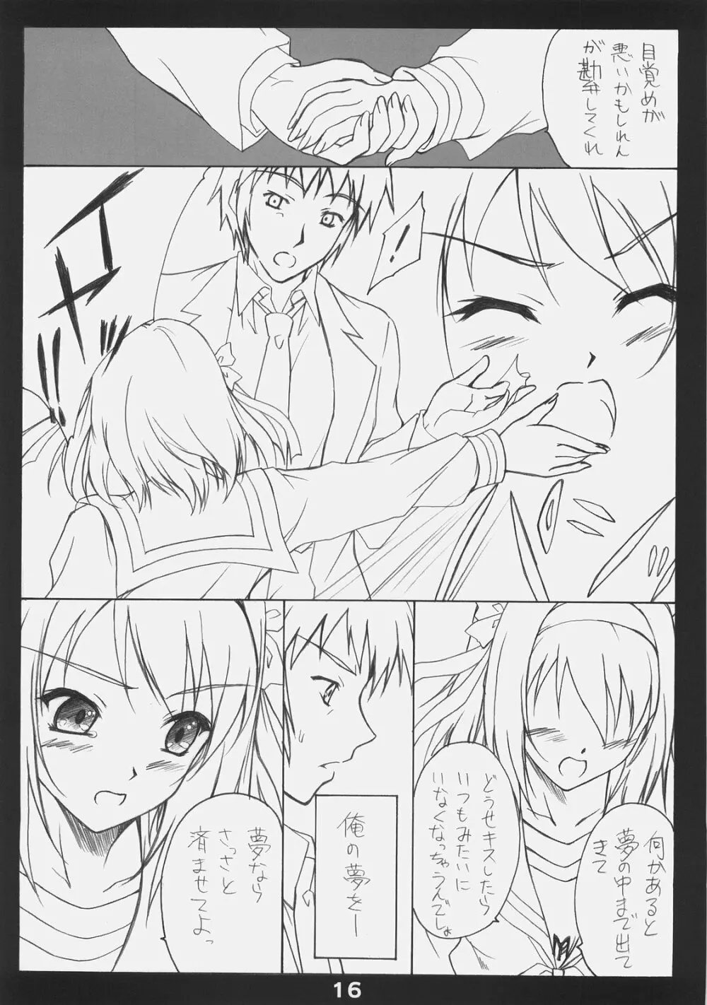涼宮ハルヒの嫉妬 Page.15