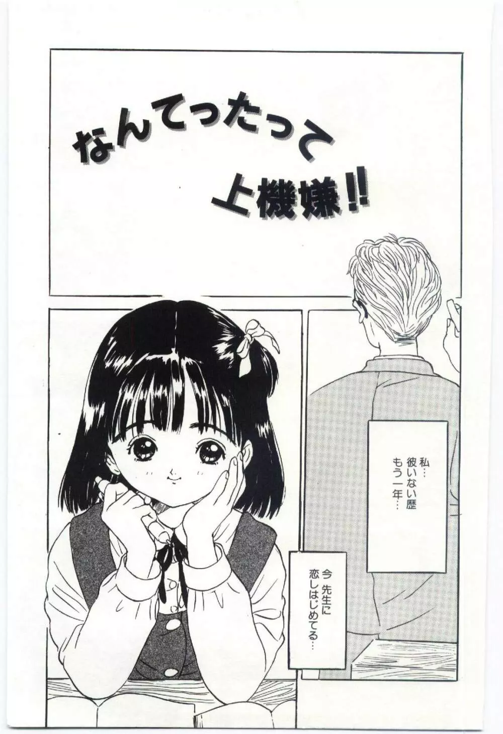 舌足らずな甘い時間 Page.122