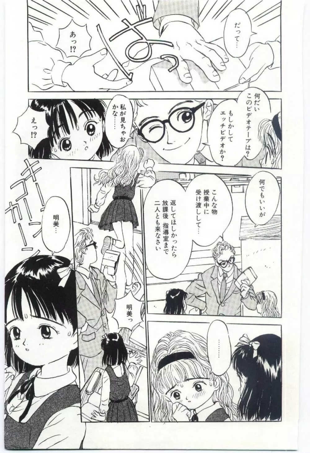 舌足らずな甘い時間 Page.124