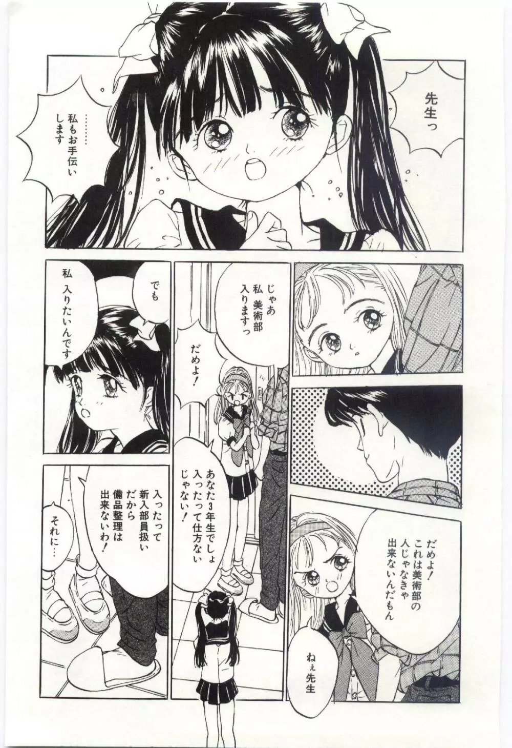 舌足らずな甘い時間 Page.14