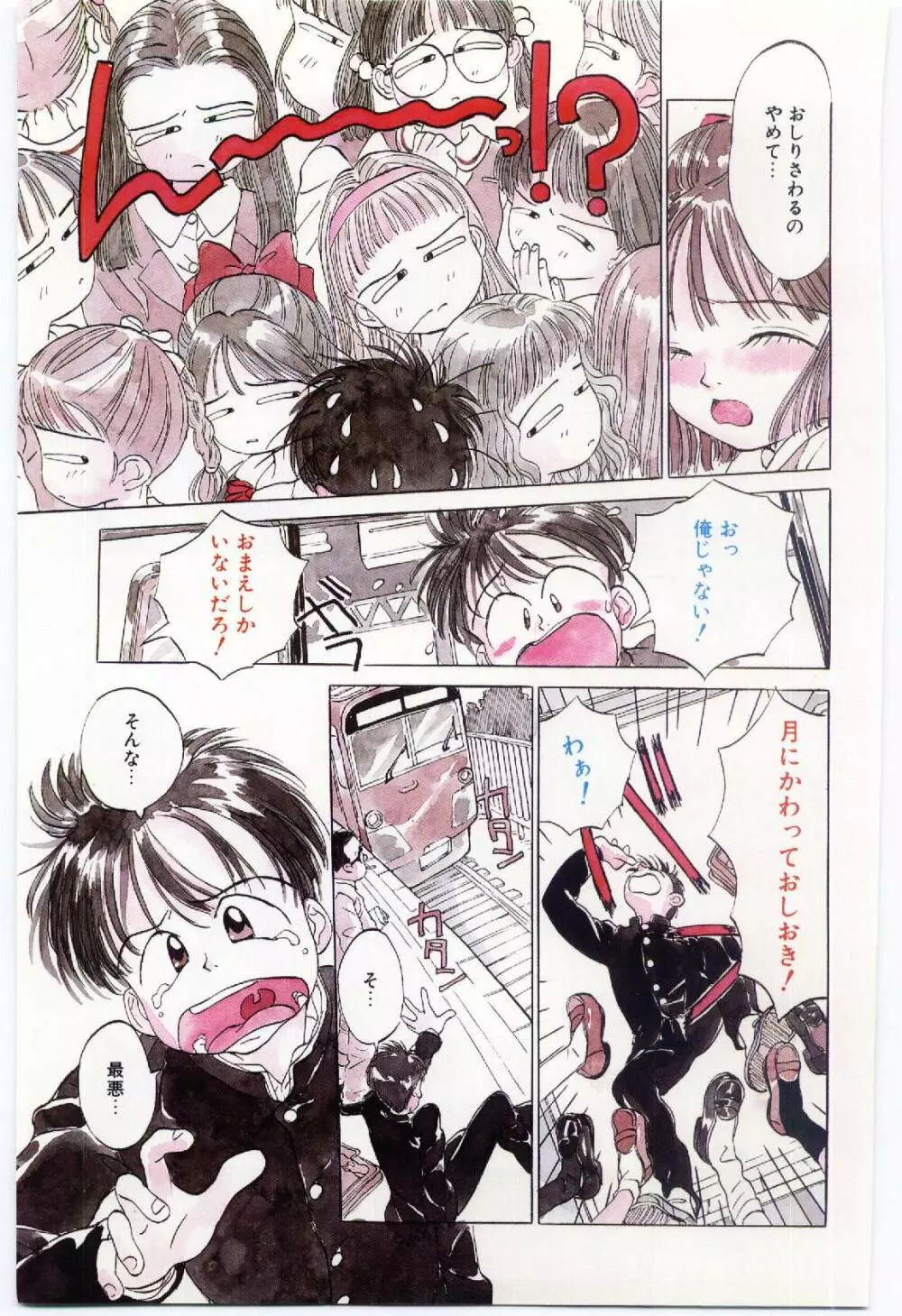 舌足らずな甘い時間 Page.152