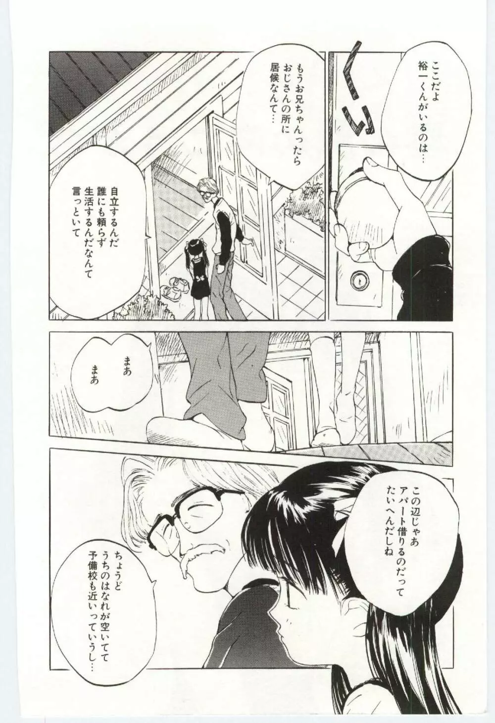 舌足らずな甘い時間 Page.167