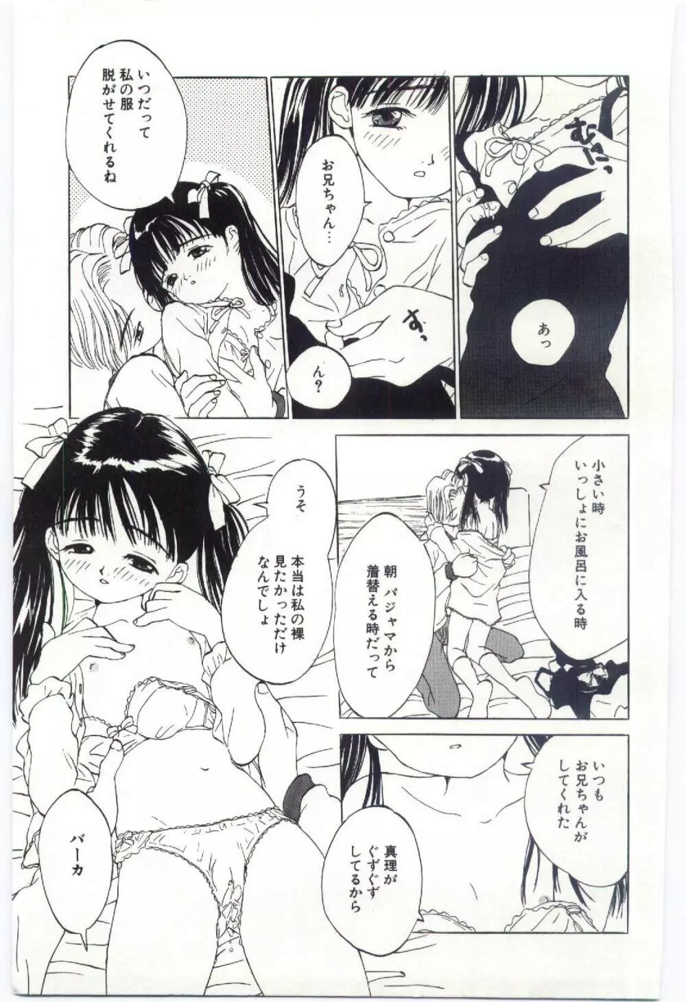 舌足らずな甘い時間 Page.178