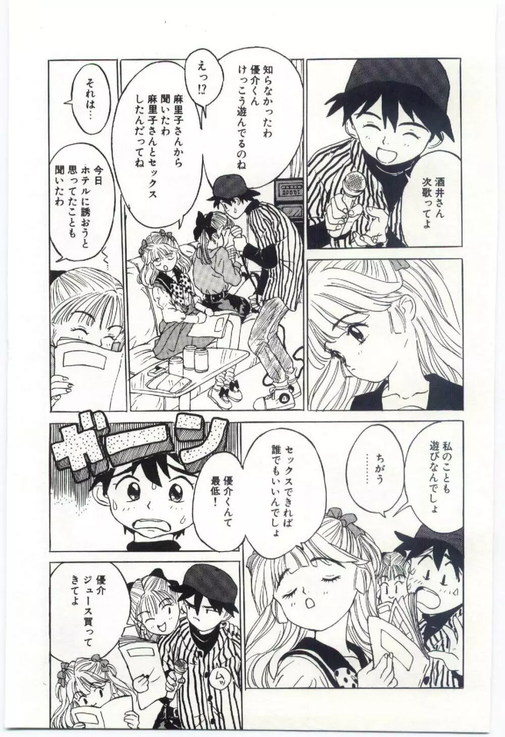 舌足らずな甘い時間 Page.34