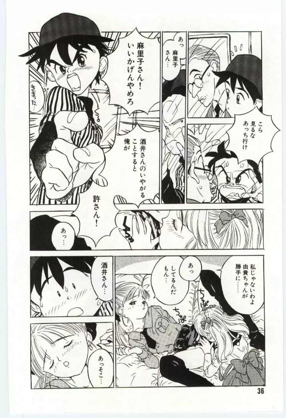 舌足らずな甘い時間 Page.37