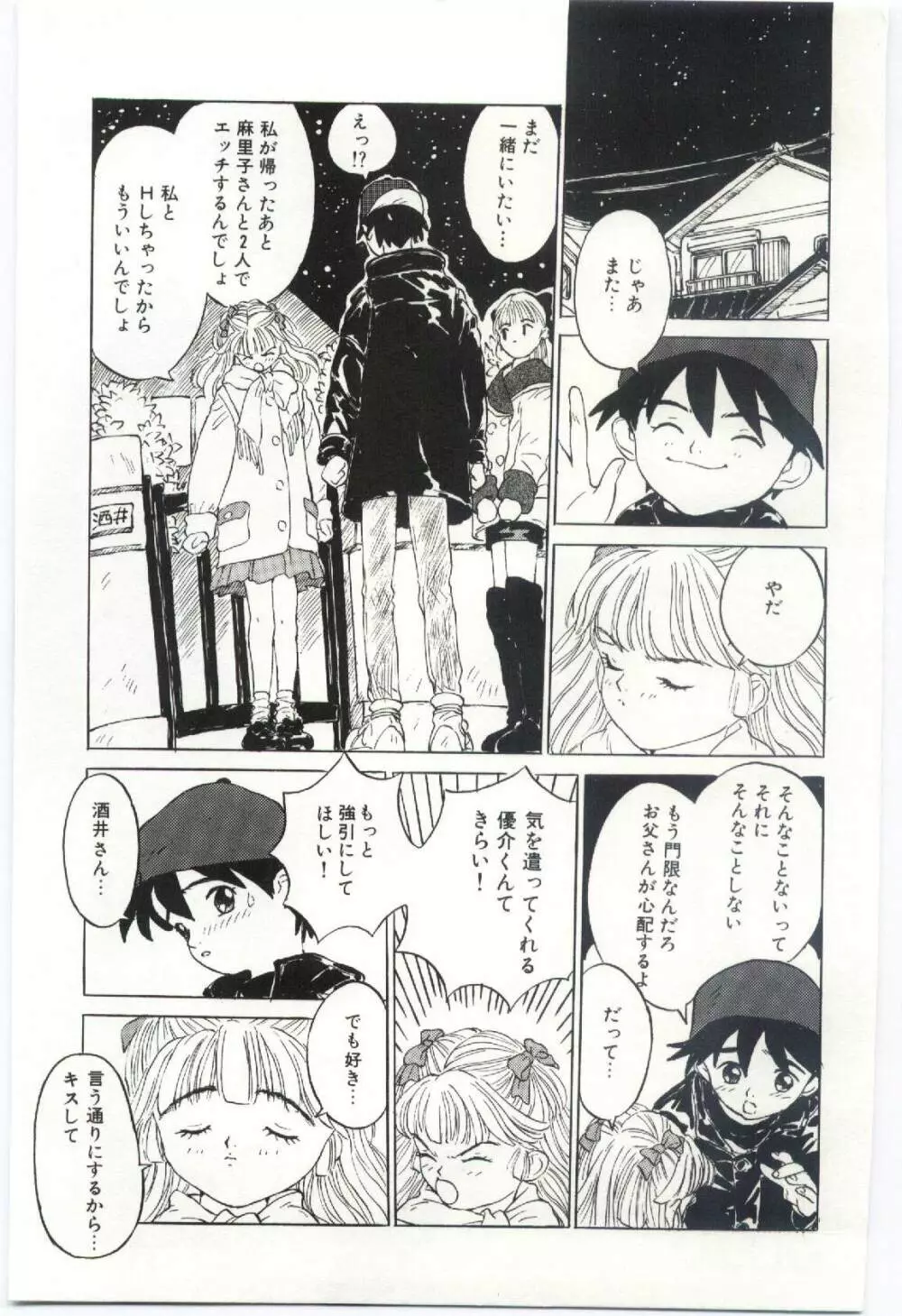 舌足らずな甘い時間 Page.44