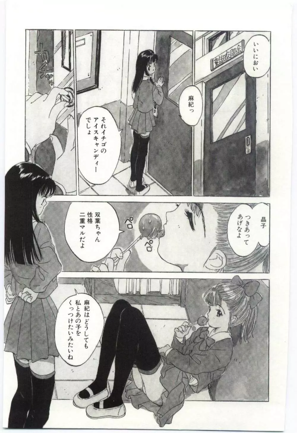 舌足らずな甘い時間 Page.48