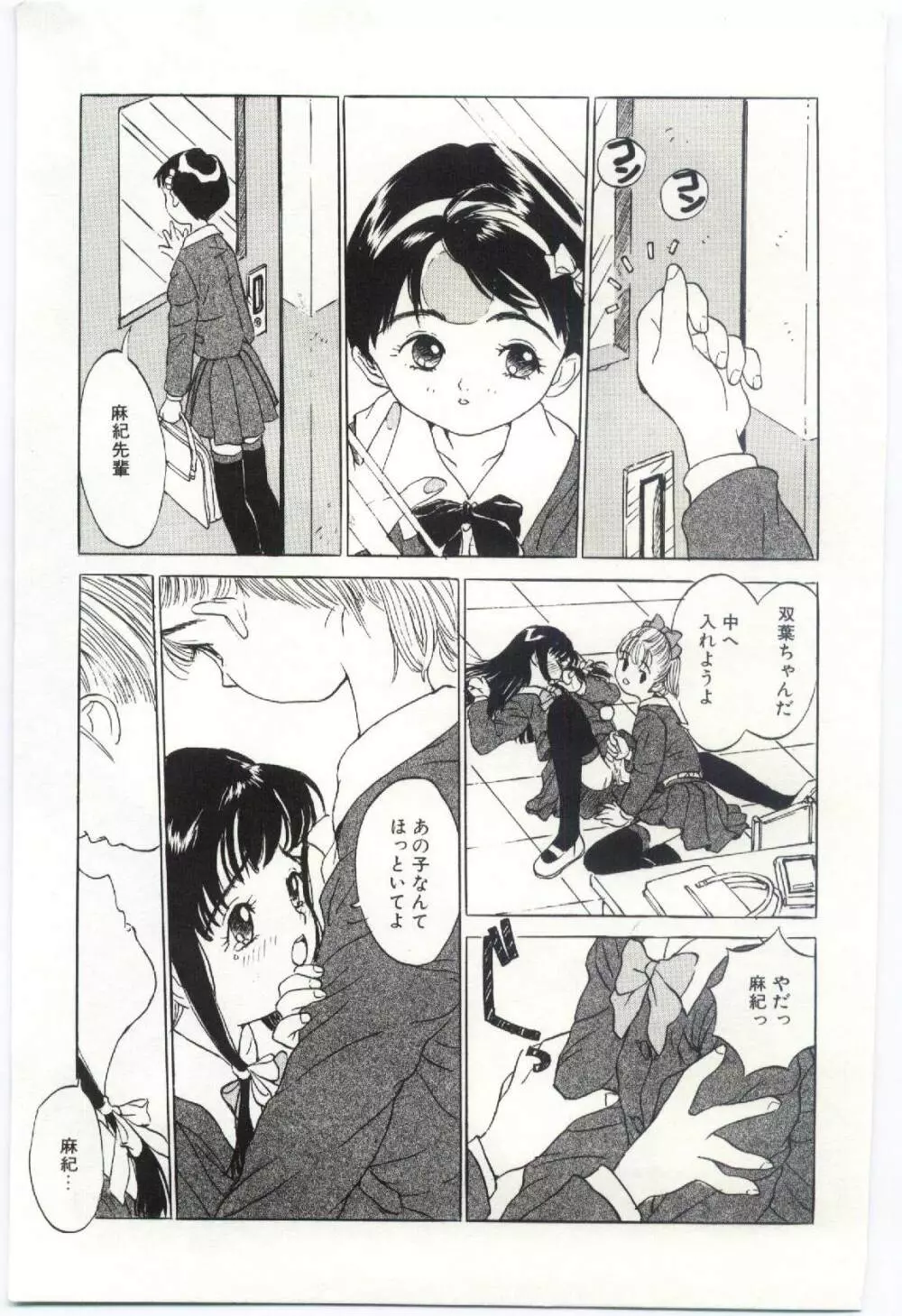 舌足らずな甘い時間 Page.52